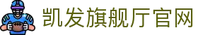 凯发旗舰厅官网 - (中国)漯河凯发旗舰厅官网股份有限公司欢迎您